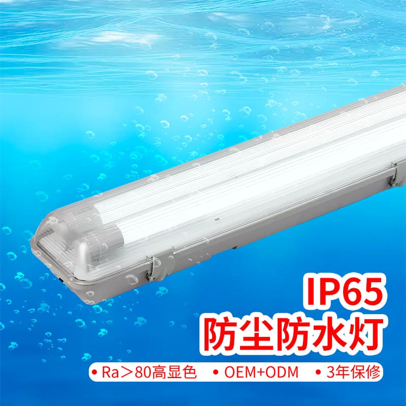 Shenzhen factory direct sales T8 triple-proof light shells, workshop subway tunnel engineering bridge and dock waterproof triple-proof fixtures