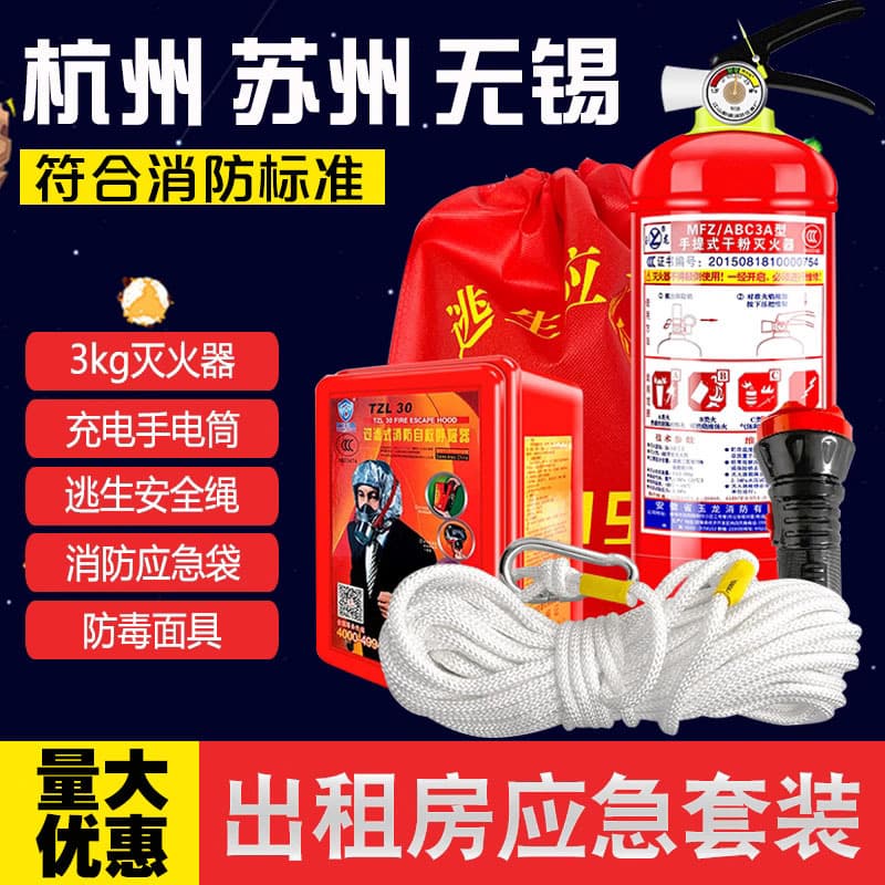 Fire Four-Piece Set Home Rental Apartment Fire Extinguisher Hotel Fire Escape Equipment Emergency Kit Firefighting Gear
