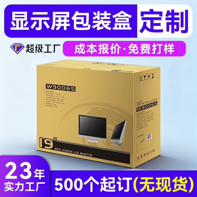 Custom packaging cardboard boxes for laptops, desktop computer hosts, monitors, LCD TVs