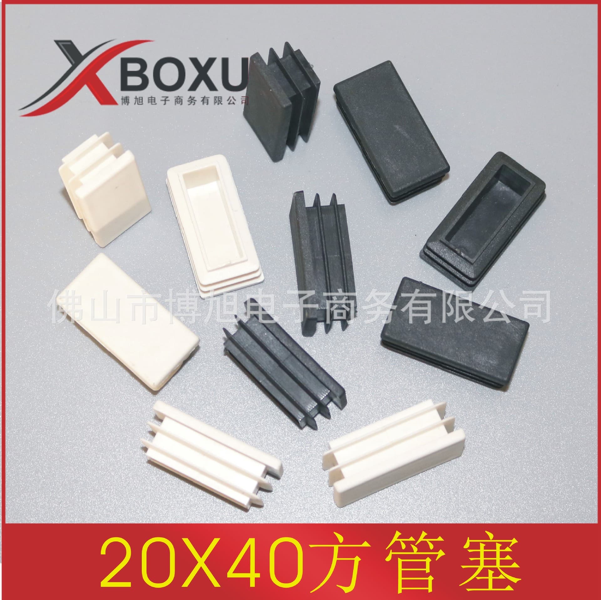 20X40 Rectangular Plastic Tube Plug 20X40 Square Plastic Foot Cap Furniture Plastic End Cap Square Tube Plug