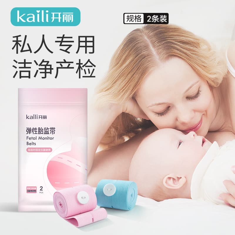 Kaili Fetal Monitoring Belt, Fetal Heart Monitoring Strap, Medical Elastic Extended Prenatal Check-up Band, 2-Pack