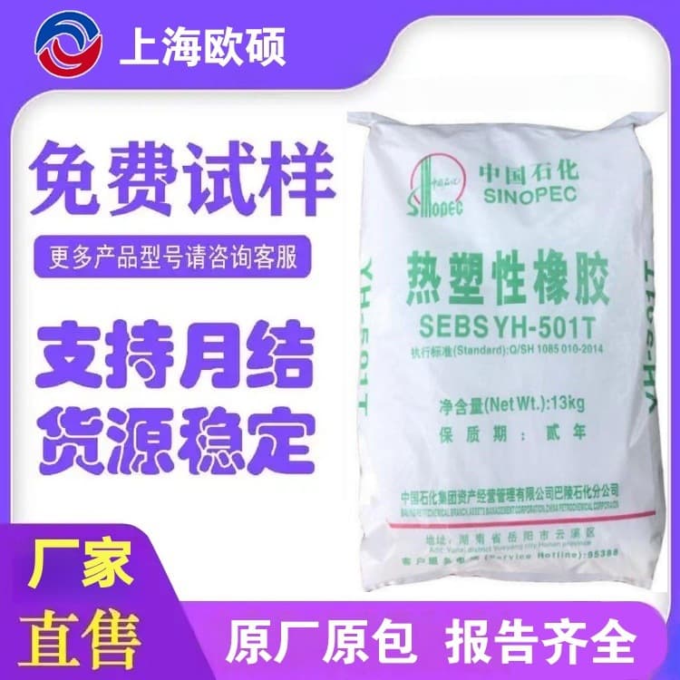 SEBS Baling Petrochemical YH-602T star structure, encapsulant sealant, plastic modified elastomer 602T