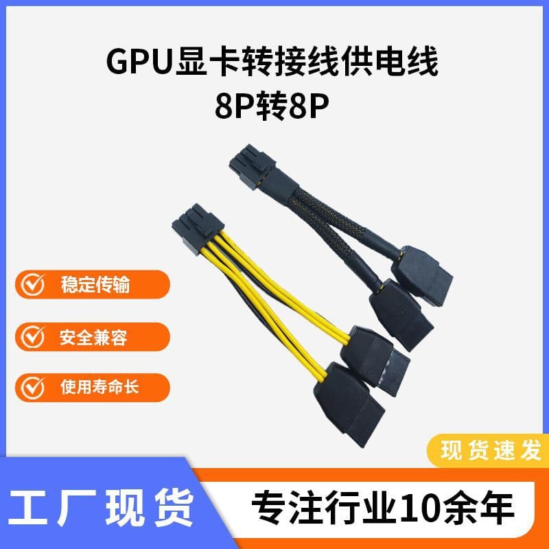 V100M60 graphics card 8-pin power cable, NVIDIA GPU server power cable, 6+2 pin dual-ended adapter cable