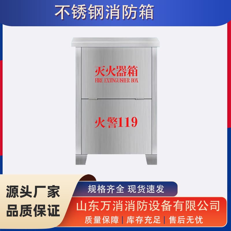 Original Factory Fire Equipment, 2-Piece Box, 4kg Fire Extinguisher Box, Commercial Fire Box, Stainless Steel Fire Extinguisher Box