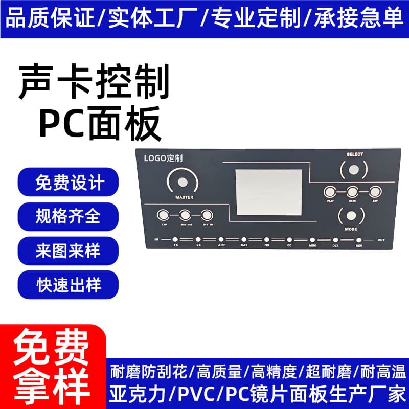 Custom Sound Card PC Lens Transparent Window Display Mirror Silver Digital Semi-Transparent Black Tea Color PC PMMA High Transparency