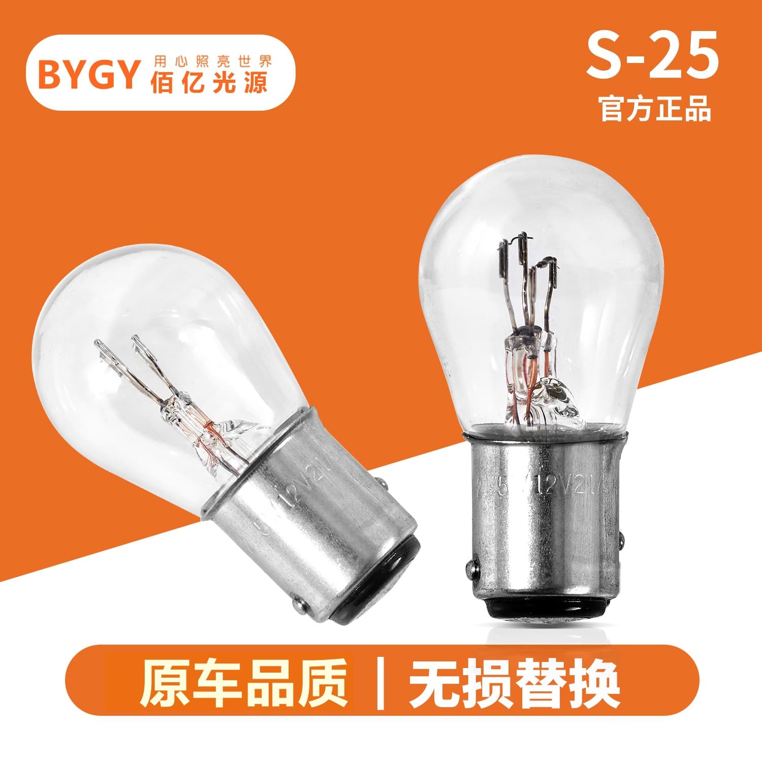 Car Brake Light Turn Signal S25 Dual Filament Single Filament Single Contact Reverse Light Flat Base High/Low Pin 24V Truck Light P21W