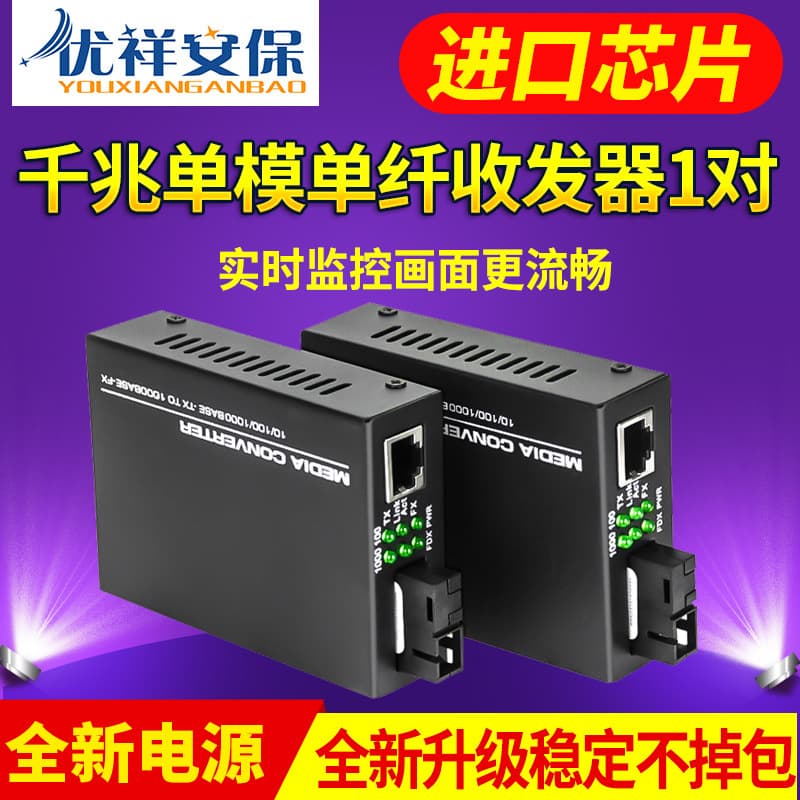 Gigabit fiber optic transceiver pair single-mode single-fiber external 5V2A power supply SC interface fiber photoelectric converter