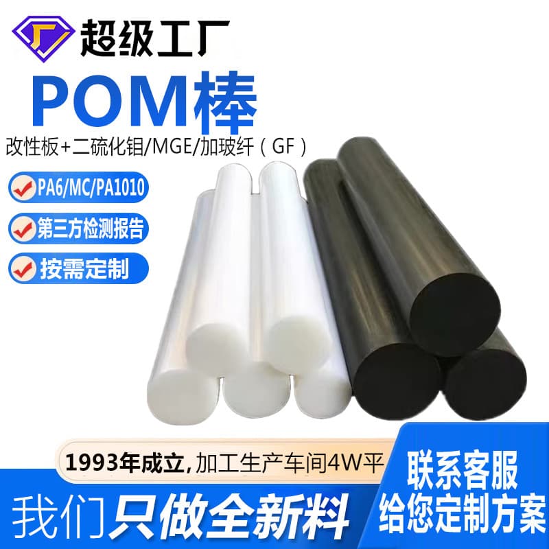 Hardness Polyoxymethylene Board and Rod Precision Parts POM Rod Cutting Black Grinding Resistant Delrin Plate POM Sheet Gear Cylinder