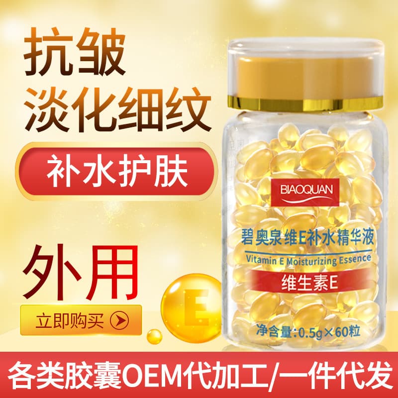 Vitamin E Soft Capsules Essence Liquid Biotherm Vitamin E Anti-wrinkle Essence Serum Beauty Skin Care Cosmetics