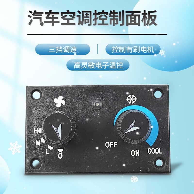 Car air conditioning evaporator box controller panel with three-position switch, electronic thermostat, brushed motor modification