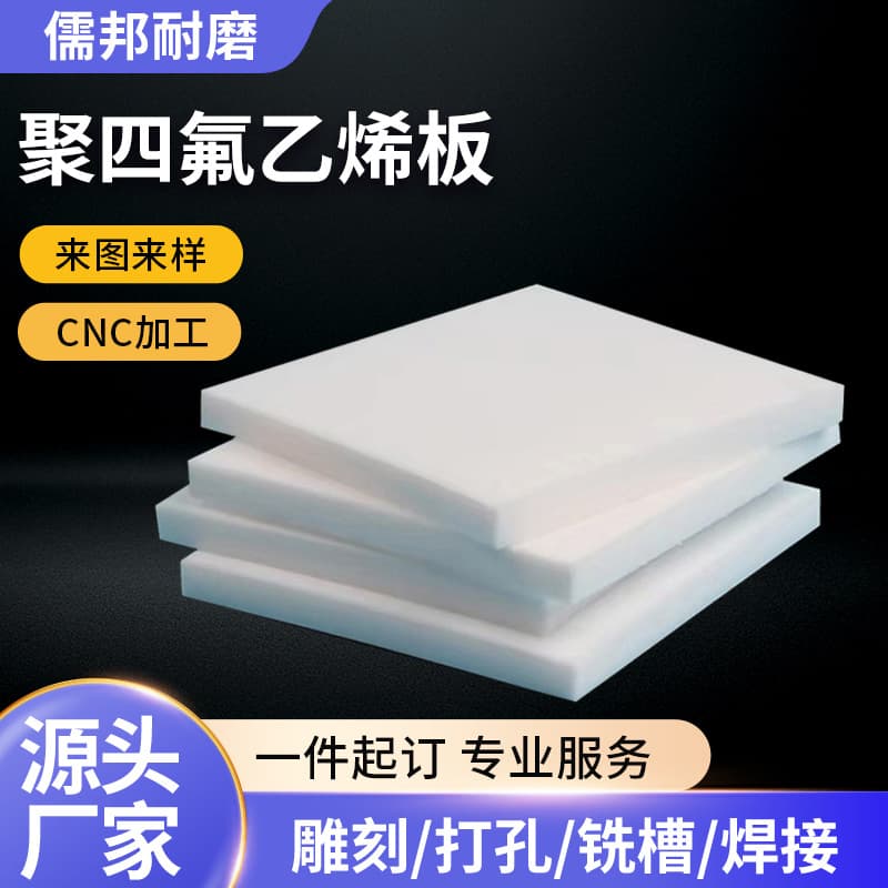 PTFE Sheet High Temperature Resistant Tetrafluoro Gasket High Hardness Tetrafluoro Coil Plate Molded Plate Turning Plate PTFE Board