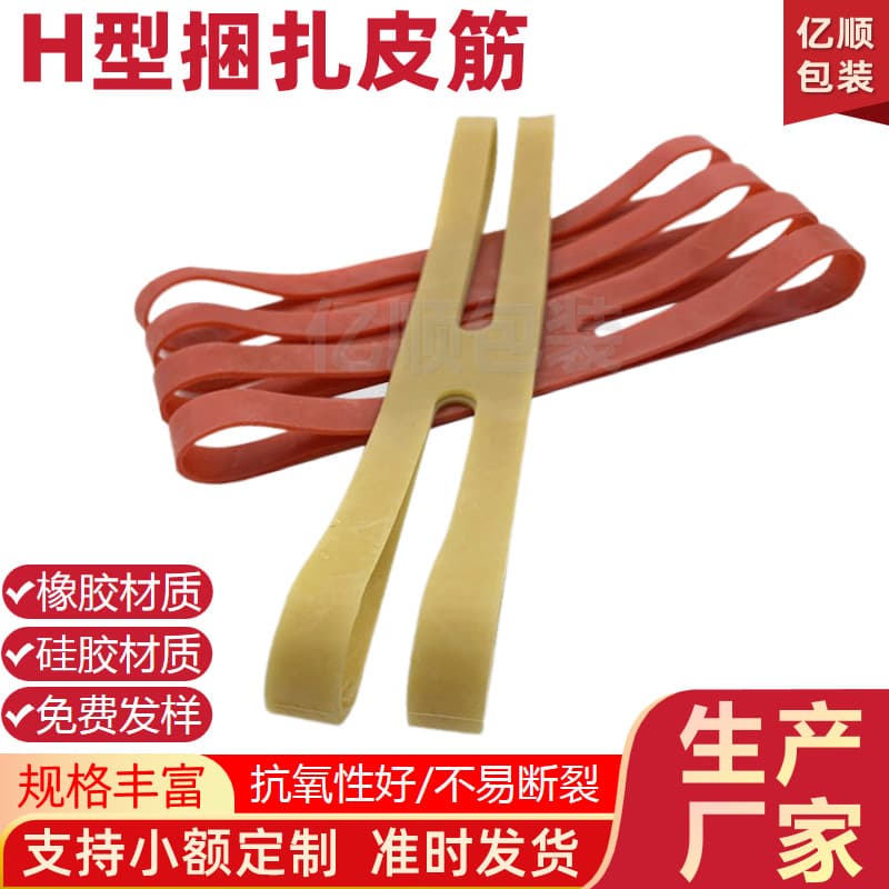 Yishun silicone cross rubber bands customizable gift box book utensil bundling X-shaped rubber rings H-shaped elastic bands