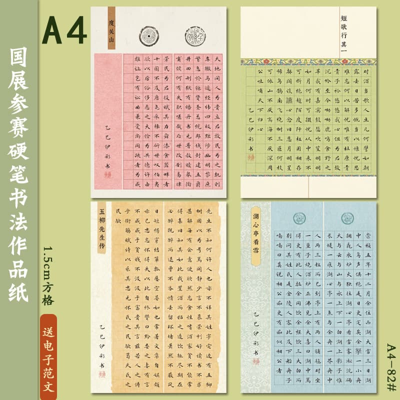 Standard A4 Hard Pen Calligraphy Paper with 1.5 Grid, Retro Thickened for National Exhibition Competitions, Special Writing Creation