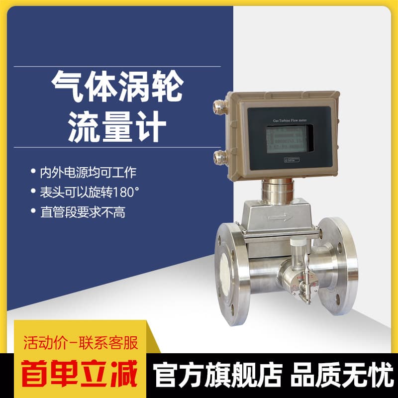 LWQ intelligent gas turbine flow meter high-precision industrial natural gas methane gas stainless steel flow meter