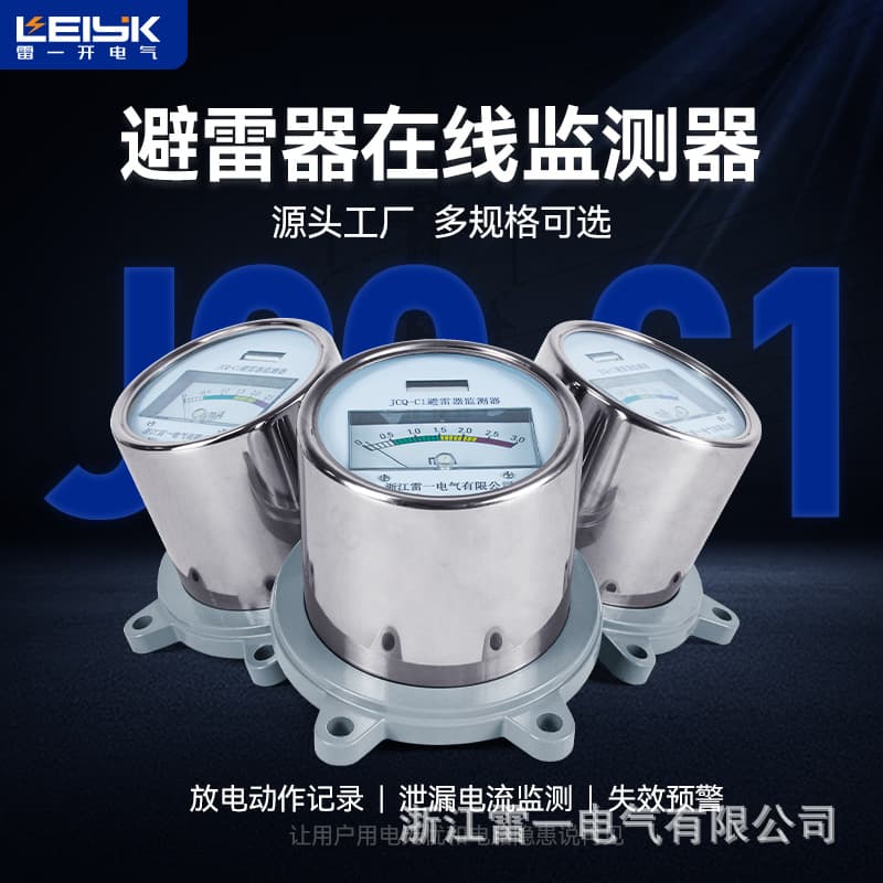 Leiyi Model JCQ-C1 Stainless Steel Lightning Arrester Online Monitor Testing Device
