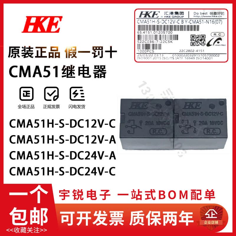 CMA51H-S-DC12V-C DC24V-A DC5V T78 20A 4 Genuine HKE Huigang Automotive Relay