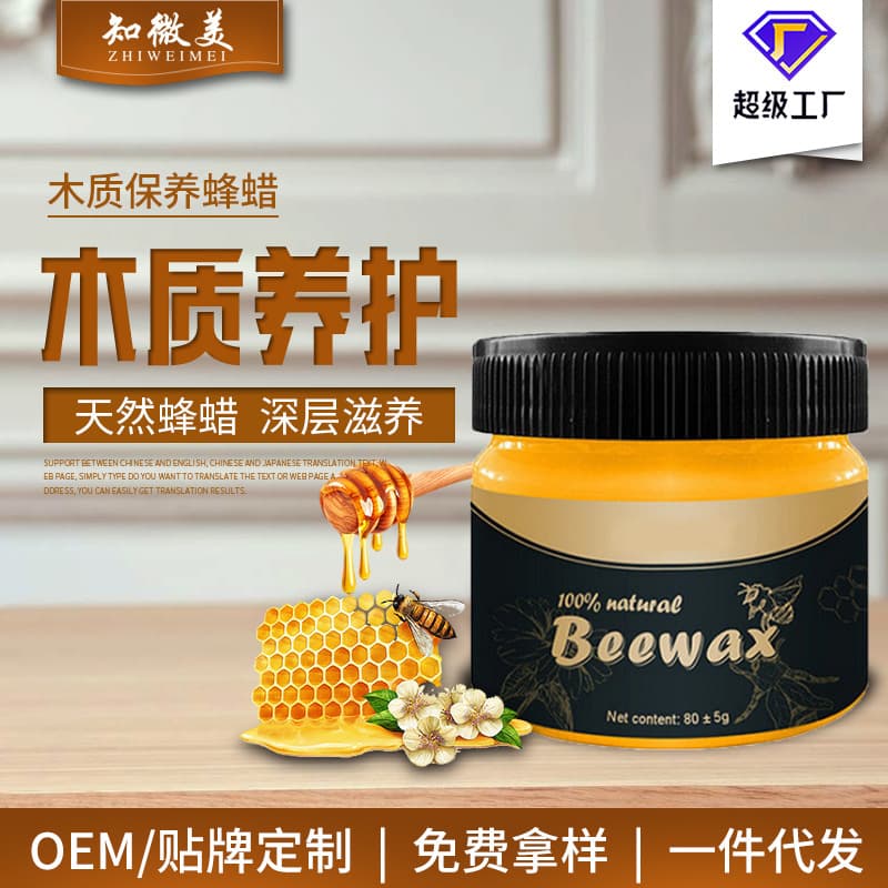 Cross-border wood floor wax, household wood seasoning, Beewax canned beeswax paste, mahogany furniture maintenance.