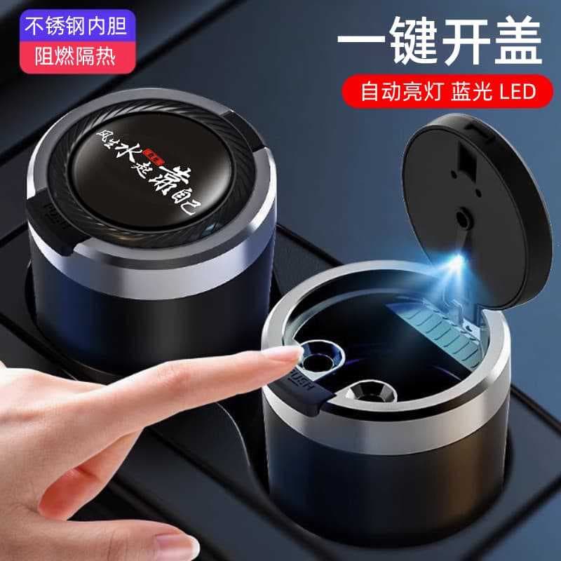 Factory direct new car ashtray with light, one-touch open lid, automotive supplies, personalized and practical car ashtray