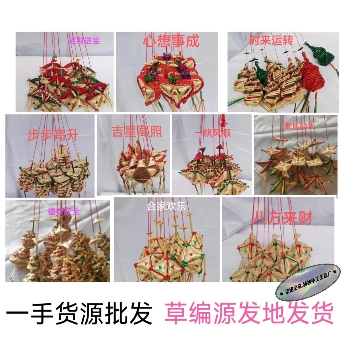 Purely handmade traditional straw sachets, a folk intangible cultural heritage. Ten best-selling styles, 50 of each, totaling 500.