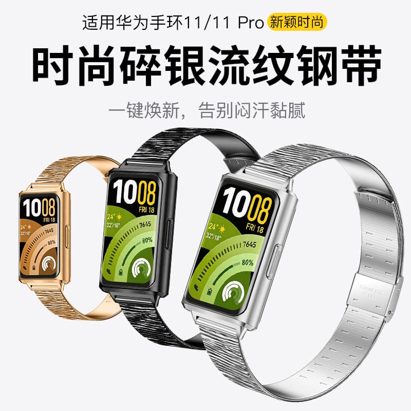 Suitable for Huawei Band 11 watch strap, broken silver flow pattern stainless steel band, Huawei Xiaomi Band 10, universal 14mm