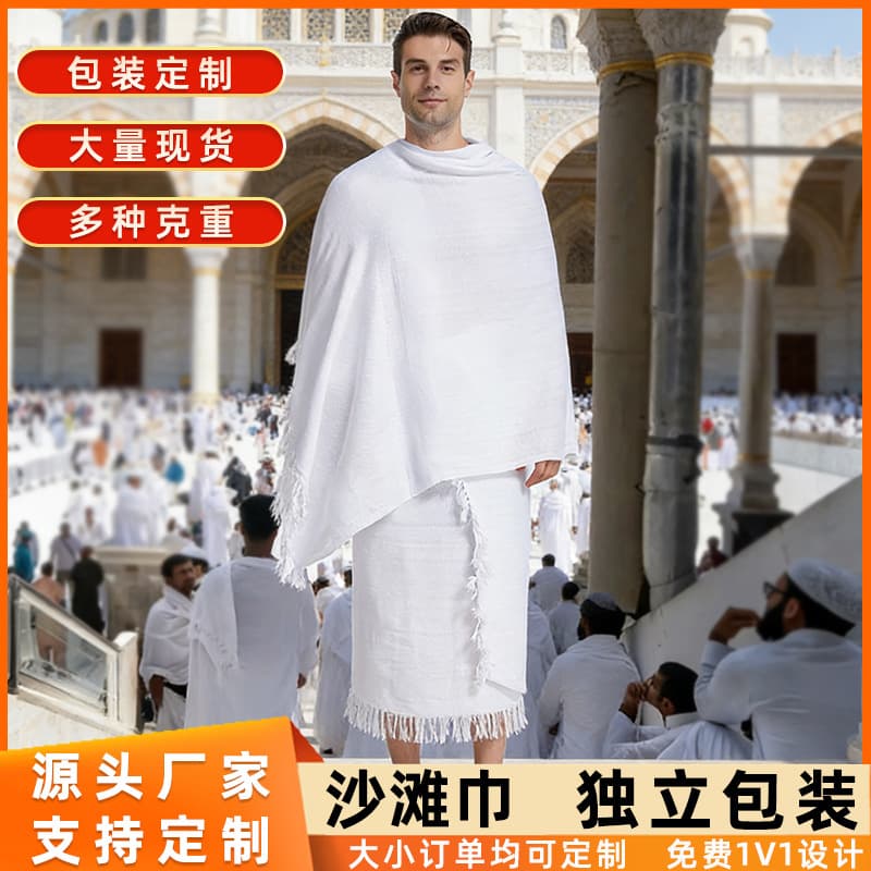 Cross-border best-selling beach towels, custom in-stock beach towels from Saudi Arabia Ihram hajj towel manufacturer