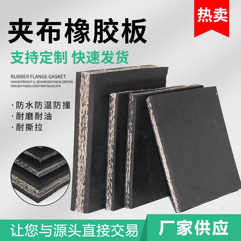 Multi-layer cloth rubber sheet, thickened wire rubber sheet, wear-resistant and tear-resistant mechanical equipment, cloth rubber block board