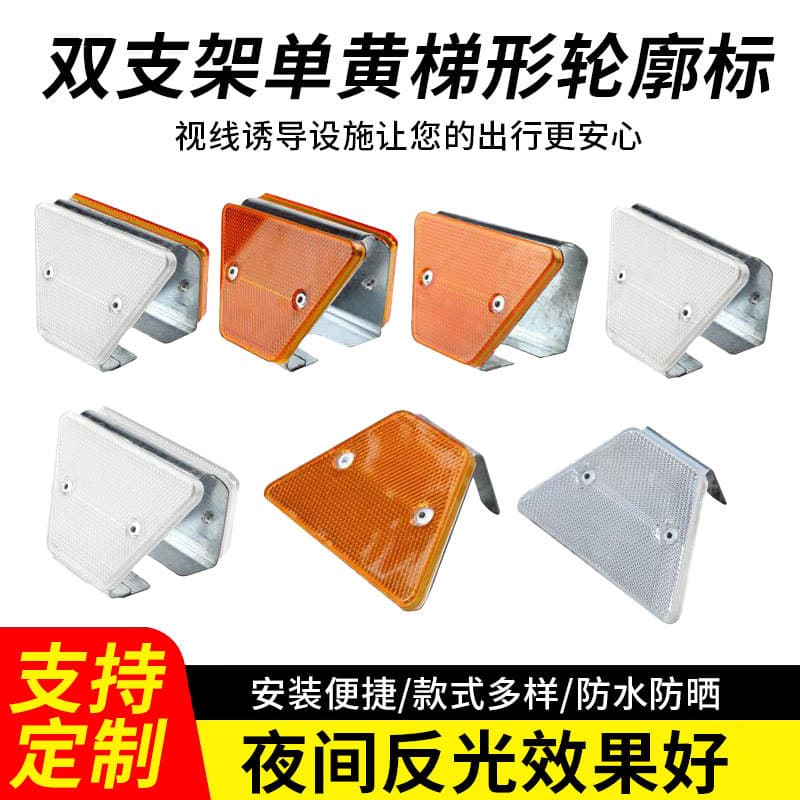 Highway Trapezoidal Delineator Surface-Mounted Delineator Single-Sided Double Bracket Yellow Metal Bracket Heavy-Duty Version