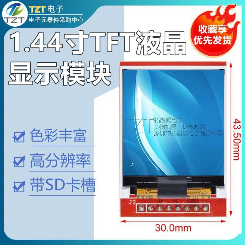 1.44-inch TFT SPI serial port module LCD color screen, compatible with UNO R3/STM32/51