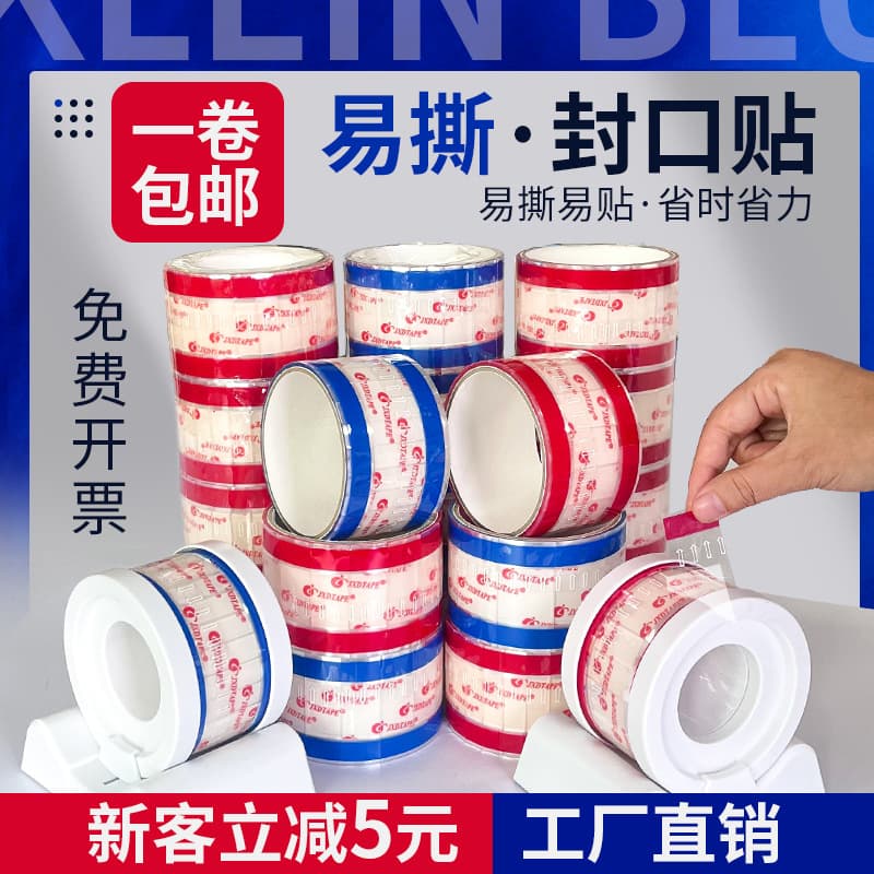 Colorful High Adhesion Easy-tear Milk Tea Baking Cup Lid Leak-proof Sealing Strip Food-grade Hand-tear Index Tab Factory Wholesale