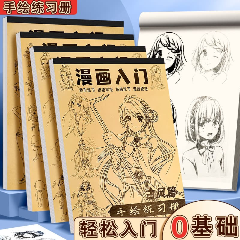 Comics Beginner's Hand-Drawn Tracing Book: Anime Character Line Drawing for Students to Draw Beautiful Girls and Traditional Chinese Characters