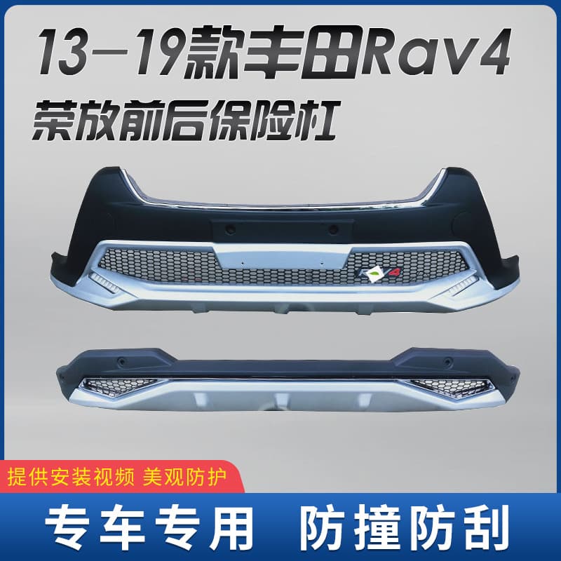 Front and Rear Bumper for 2013-2019 Toyota RAV4, 2016 Rongfang New RAV4 Car Decoration Bumper Weijia