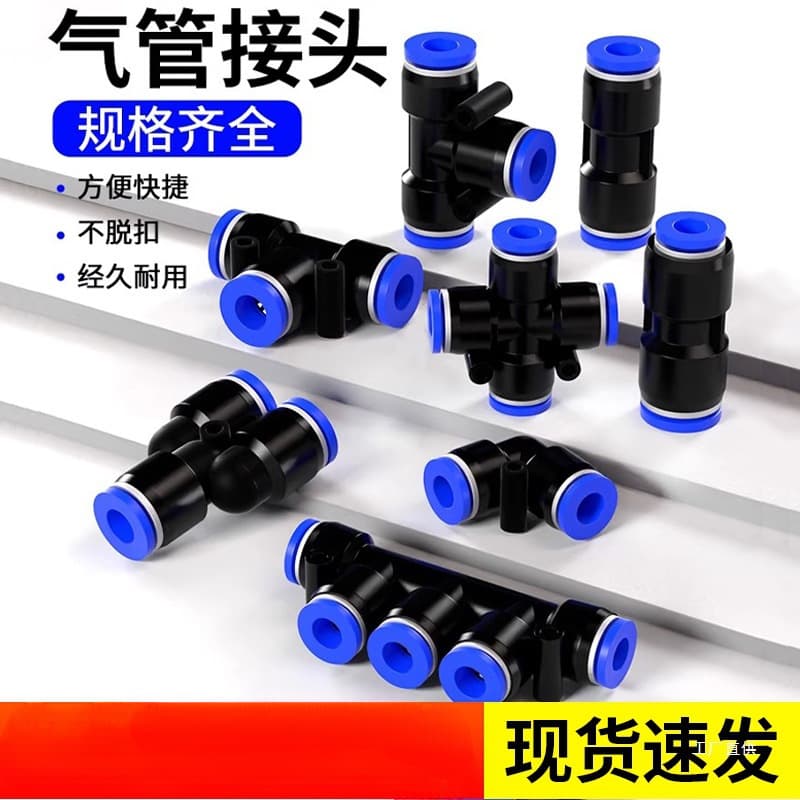 Air pipe quick connector PU straight PG reducer PE tee PEG pneumatic high-pressure quick plug air connector 6 8 1 core Xia.