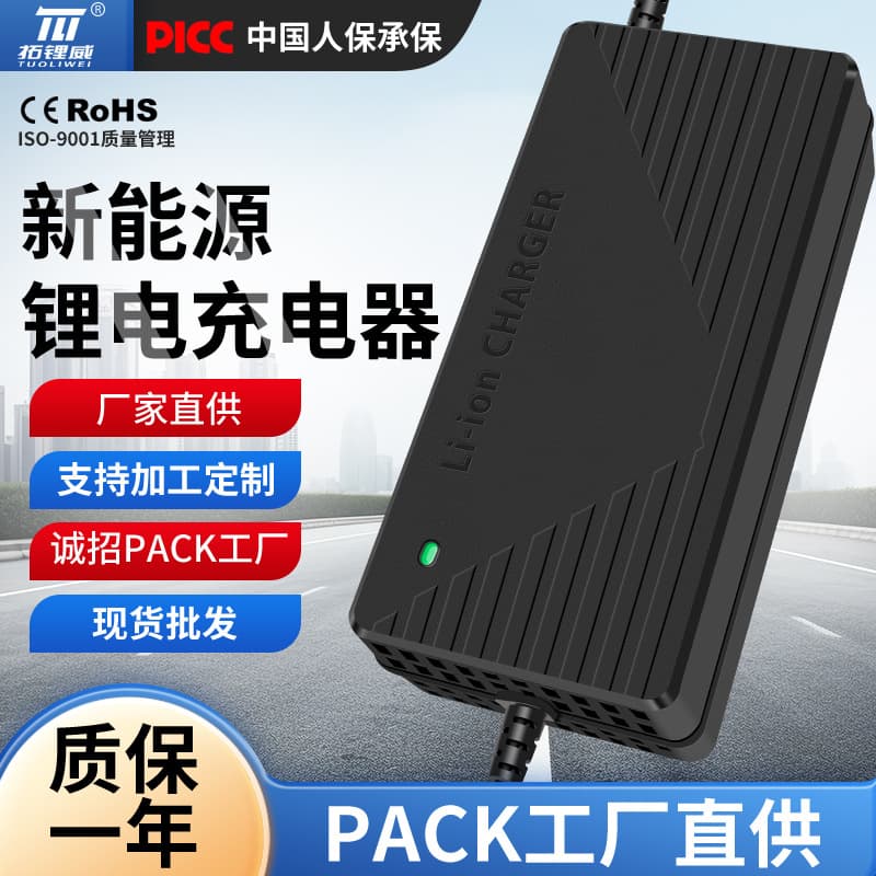 Topway lithium battery charger 48V 60V 72V 5A ternary lithium lithium iron phosphate high power intelligent fast charging