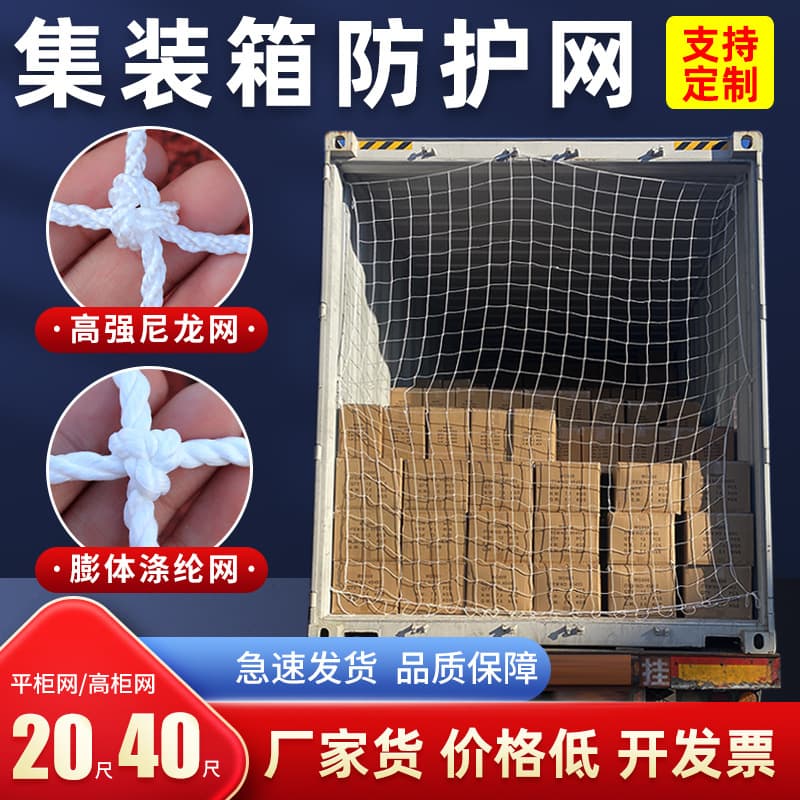 Container Barrier Net 20ft/40ft High Cube Container Net Standard Cube Safety Anti-Fall Protective Truck Securing Mesh