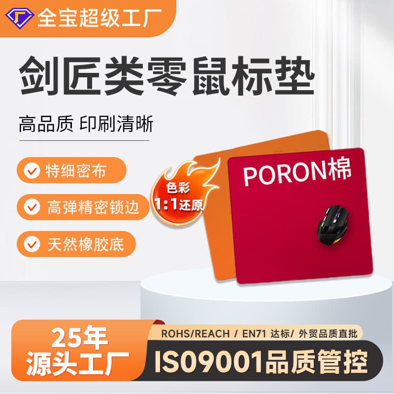 Gaming Mouse Pad Similar to the One Used by the Swordsmith, Fabric-Like Gaming Mouse Pad, Computer Gaming Desk Mat, Manufacturer's Ready Stock Wholesale