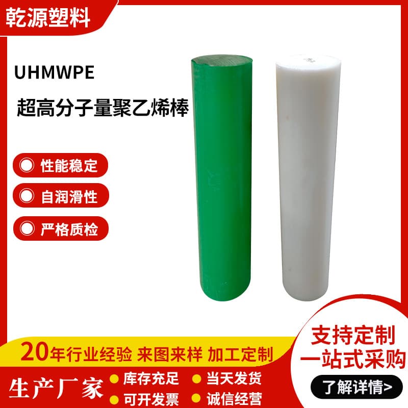 Ultra-high molecular weight polyethylene rod processing PE1000 polymer rod cutting UHMW-PE wear-resistant UPE rod