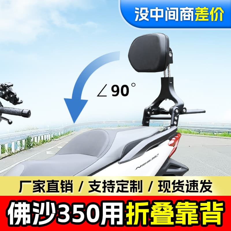 Folding Backrest for Honda Forza 350 Driver and Passenger Adjustable Lumbar Support Scooter Seat Modification Accessory