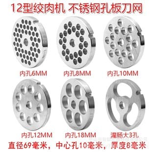 No. 12 Meat Grinder Sausage Stuffing Accessories Knife Plate Stainless Steel Hole Plate Tabletop Commercial Sieve Plate Meat Grid Turtle Back Blade