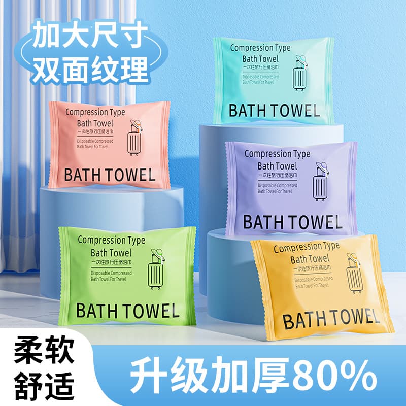 Portable Compressed Towel Thickened Disposable Bath Towel For Travel Independent Packaging Hotel Business Trip Bathing