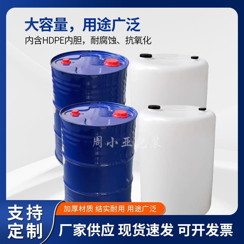 200L HDPE lined plastic iron drum round with lid 200L steel-plastic composite sealed lid