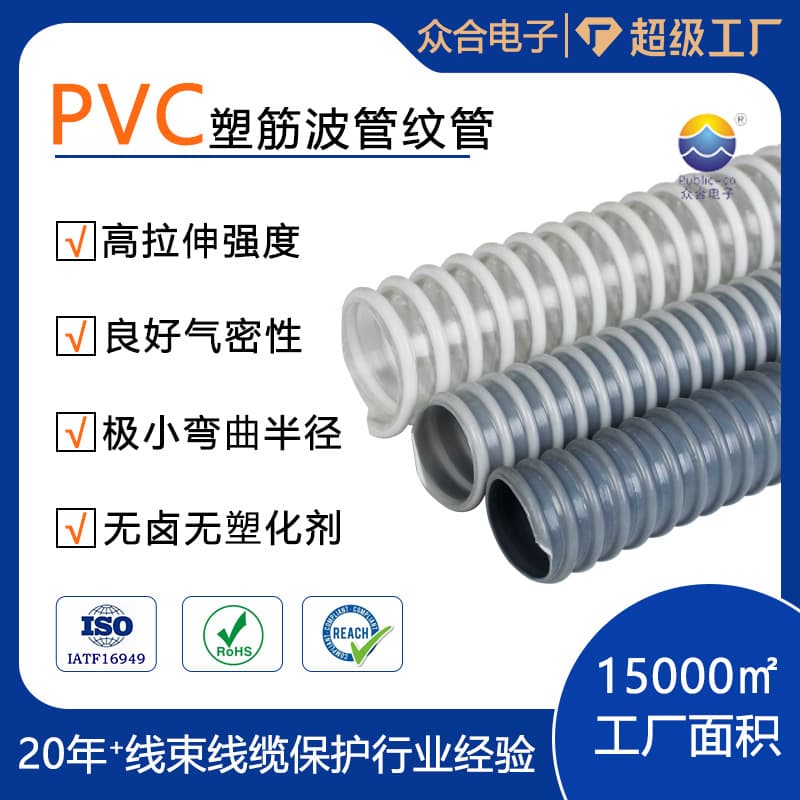 Custom PVC Spiral Reinforced Hose, Vacuum Hose, Ventilation Ribbed Corrugated Pipe, Water Wave Exhaust Plastic Corrugated Tube