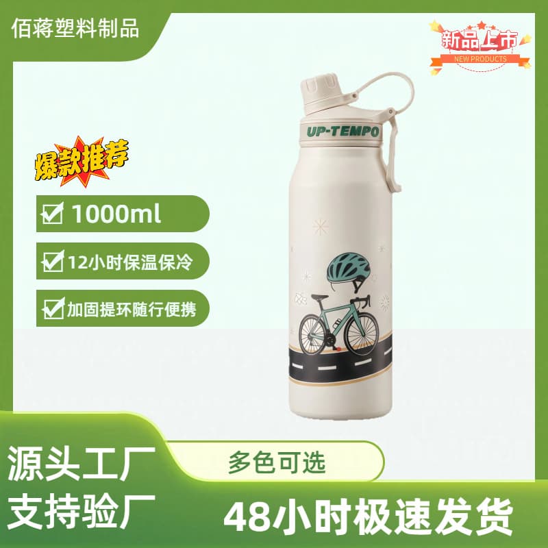 New high-looking, large-capacity cycling sports water bottle with reinforced carrying ring for portable use