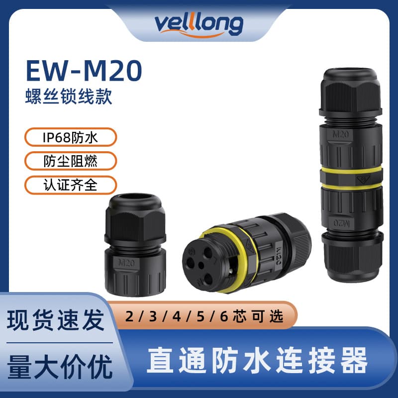 Custom IP68 outdoor cable waterproof connector, M20 straight-through, 2/3/4/5/6 core wire-locking round terminal block