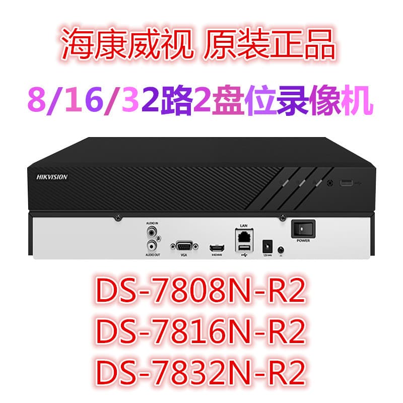 Hikvision Hard Drive Recorder 8/16/32-Channel HD Dual-Bay Network Surveillance DS-7808N-R2