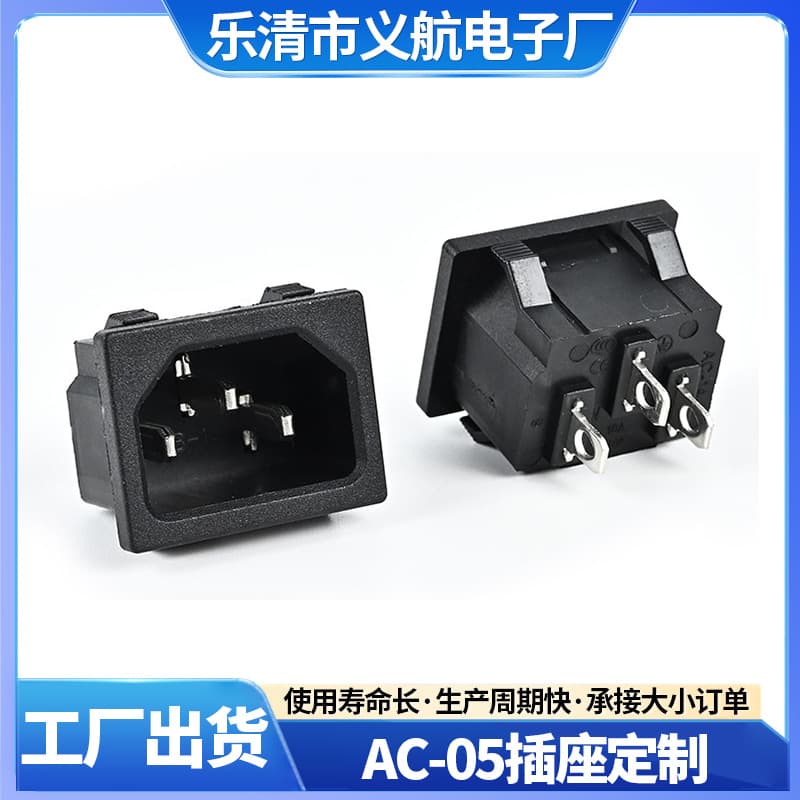 AC-05 Socket Three-Pin Clamp-Type Figure-8 AC Socket for Kettle and Rice Cooker Power Socket Direct Sales