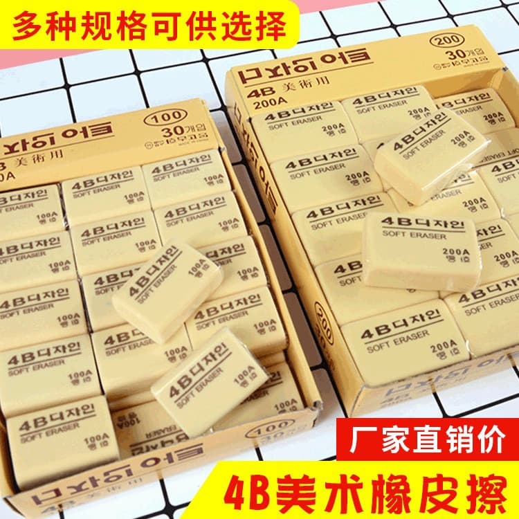 In-Stock 50A, 100A, 200A Art Erasers, 4B Exam Erasers for Students, Bulk Wholesale with Drop Shipping