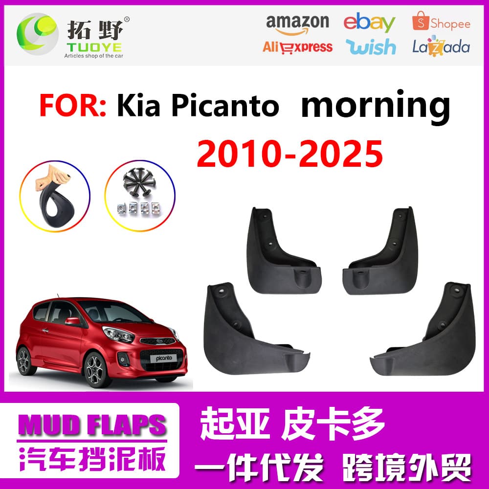 Suitable for 10-24 Kia Picanto Pickup Truck Mudguards Morning Car Mud Flaps Tire Accessories