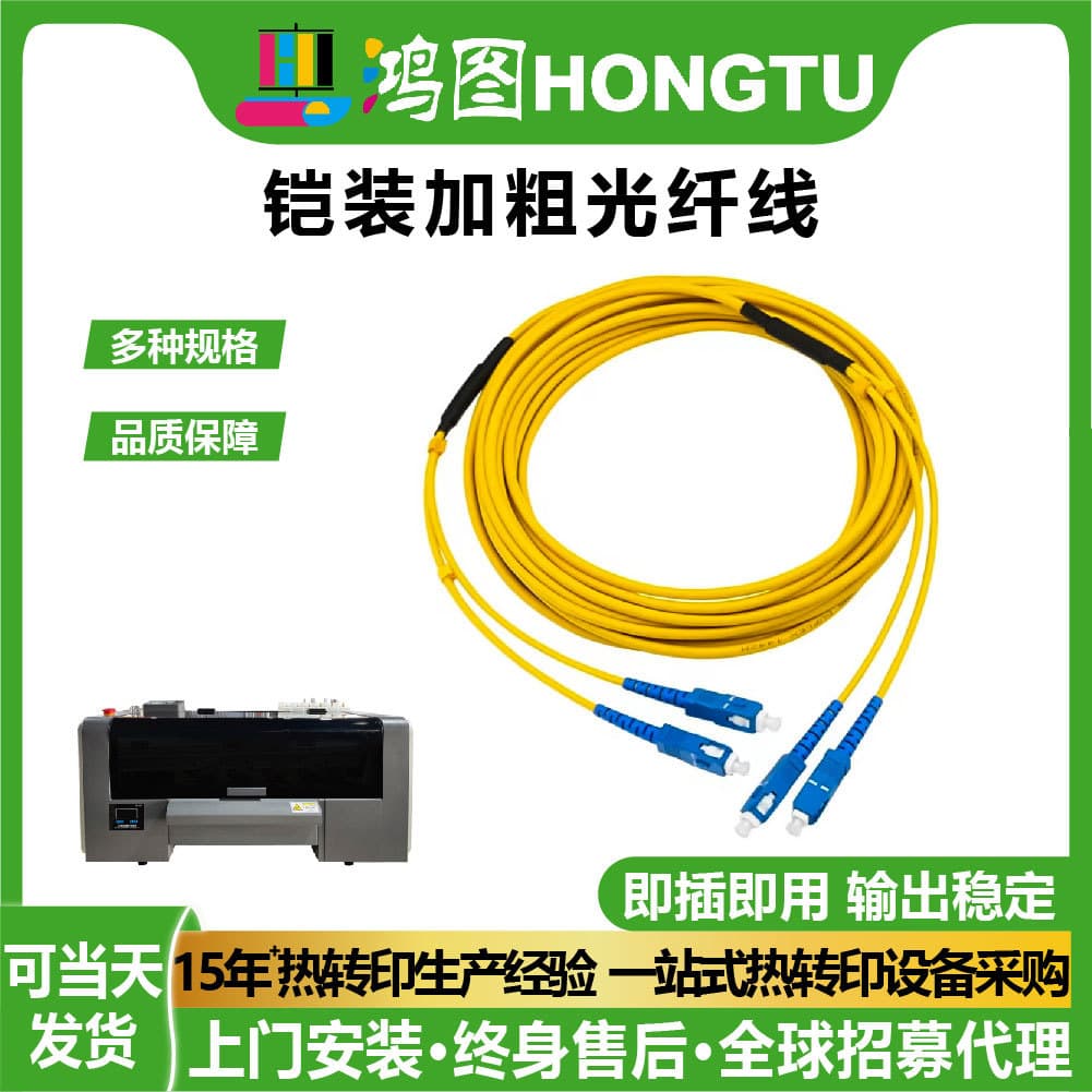 Hongtu production armored thickened wholesale UV flatbed printer DTF printer single-mode dual-core fiber optic cable data cable
