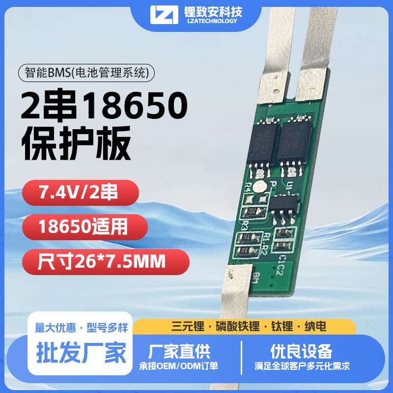 2S 18650 Battery Protection Board 7.4V BMS 2675-2S Compatible with Ternary Lithium/LiFePO4 Batteries