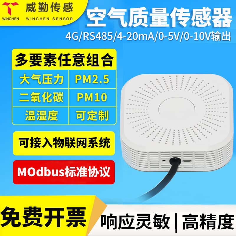 Weiqin Multi-Gas Air Quality Sensor Carbon Dioxide Formaldehyde PM2.5 Temperature Humidity PM10 Industrial Inspection